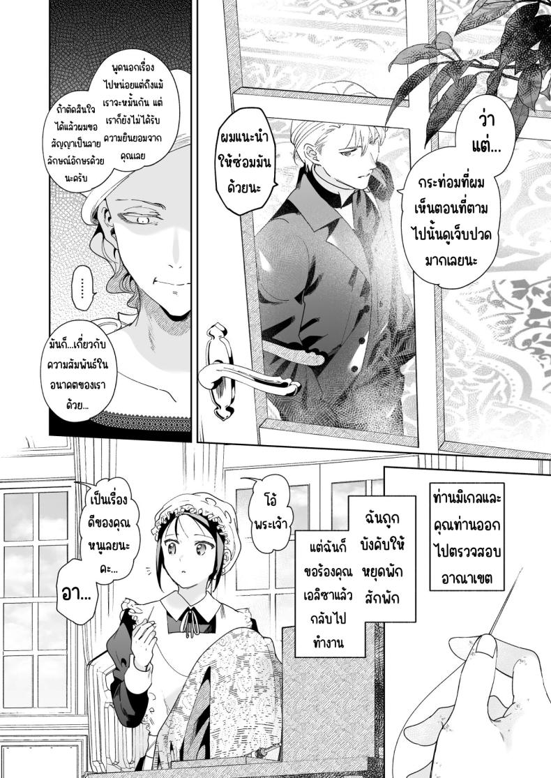 มาร์ควิสคนต่อไป [OTIBA (Momitsu)] Jiki Koushaku-sama ga Itomagoi o Yurusanai -answer- – มาร์ควิสคนต่อไป [OTIBA (Momitsu)] Jiki Koushaku-sama ga Itomagoi o Yurusanai -answer- หน้า 25