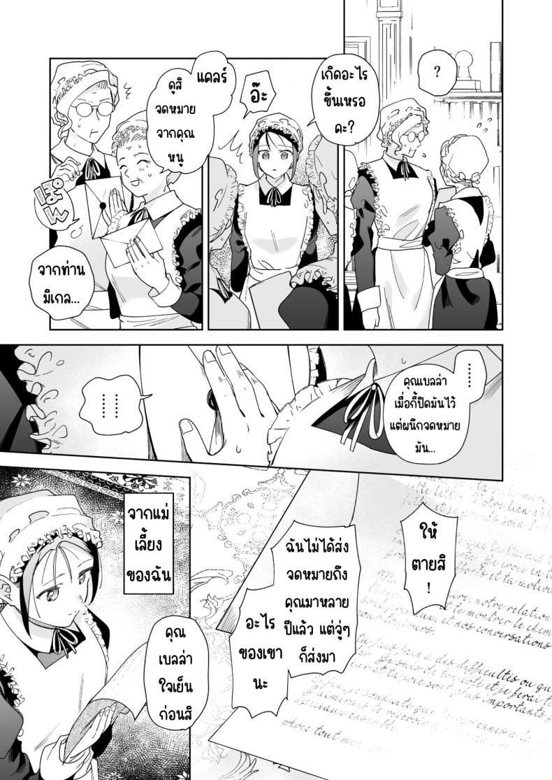 มาร์ควิสคนต่อไป [OTIBA (Momitsu)] Jiki Koushaku-sama ga Itomagoi o Yurusanai -answer- – มาร์ควิสคนต่อไป [OTIBA (Momitsu)] Jiki Koushaku-sama ga Itomagoi o Yurusanai -answer- หน้า 26