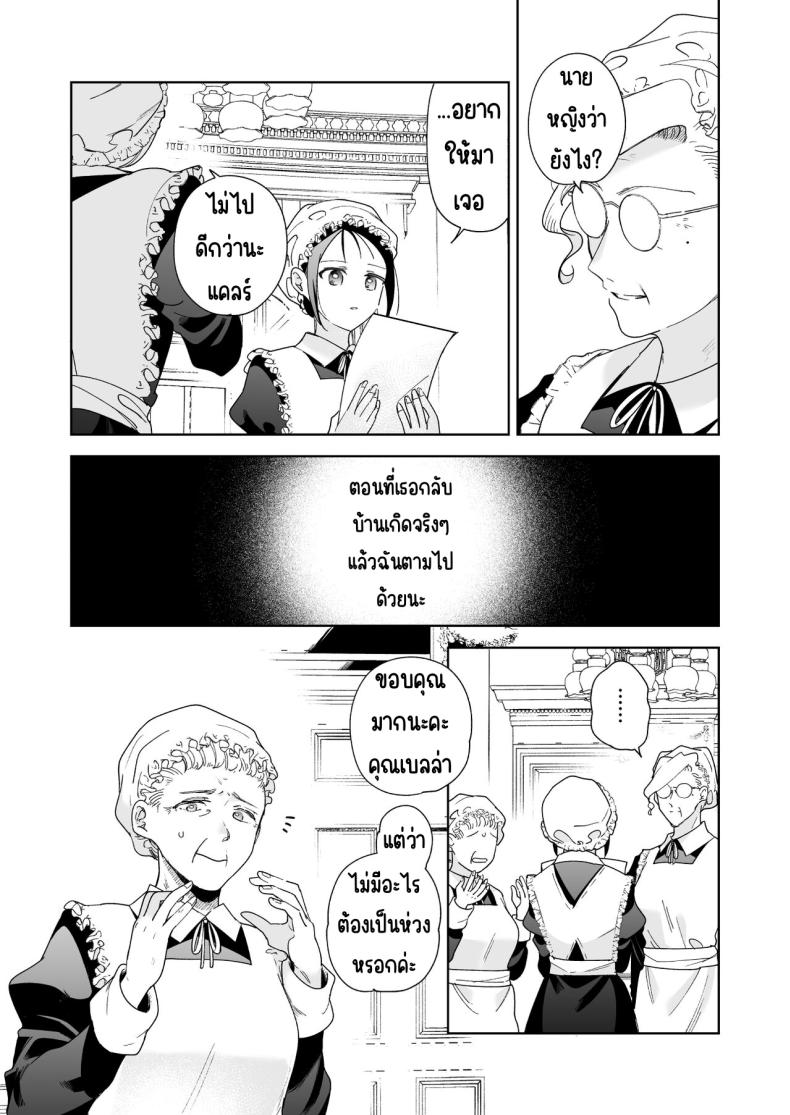 มาร์ควิสคนต่อไป [OTIBA (Momitsu)] Jiki Koushaku-sama ga Itomagoi o Yurusanai -answer- – มาร์ควิสคนต่อไป [OTIBA (Momitsu)] Jiki Koushaku-sama ga Itomagoi o Yurusanai -answer- หน้า 27