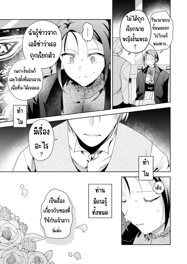 มาร์ควิสคนต่อไป [OTIBA (Momitsu)] Jiki Koushaku-sama ga Itomagoi o Yurusanai -answer- – มาร์ควิสคนต่อไป [OTIBA (Momitsu)] Jiki Koushaku-sama ga Itomagoi o Yurusanai -answer- หน้า 38