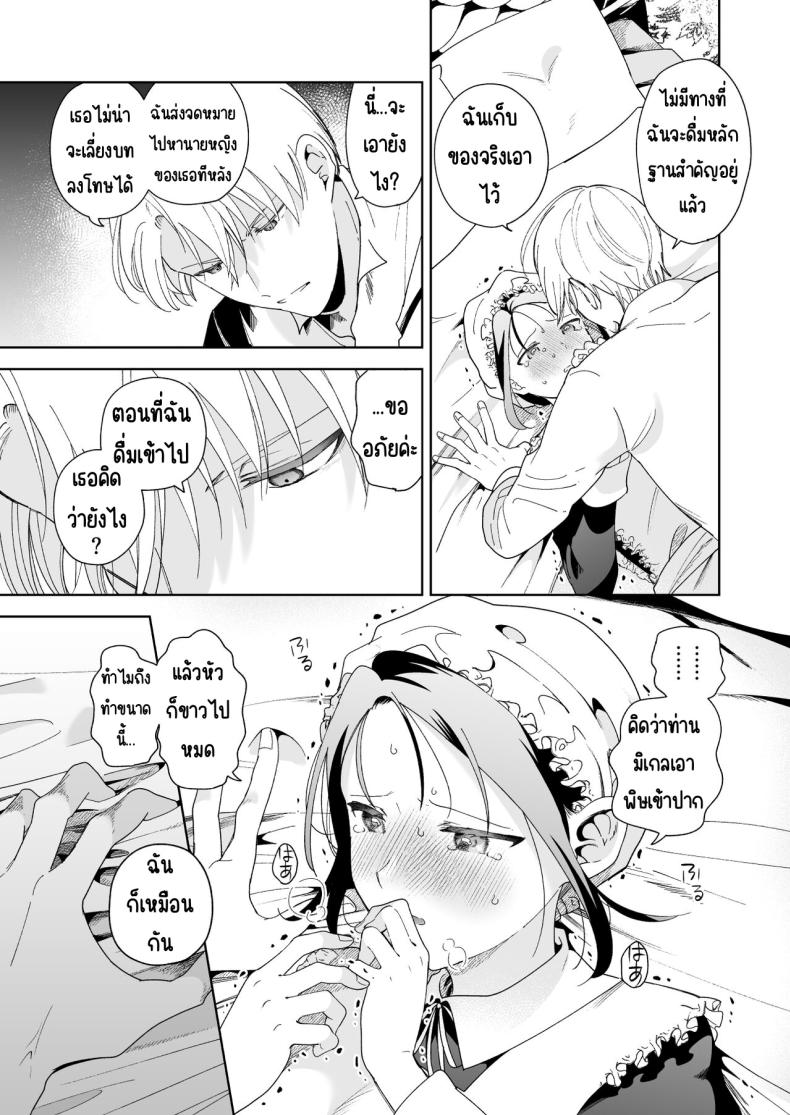 มาร์ควิสคนต่อไป [OTIBA (Momitsu)] Jiki Koushaku-sama ga Itomagoi o Yurusanai -answer- – มาร์ควิสคนต่อไป [OTIBA (Momitsu)] Jiki Koushaku-sama ga Itomagoi o Yurusanai -answer- หน้า 62