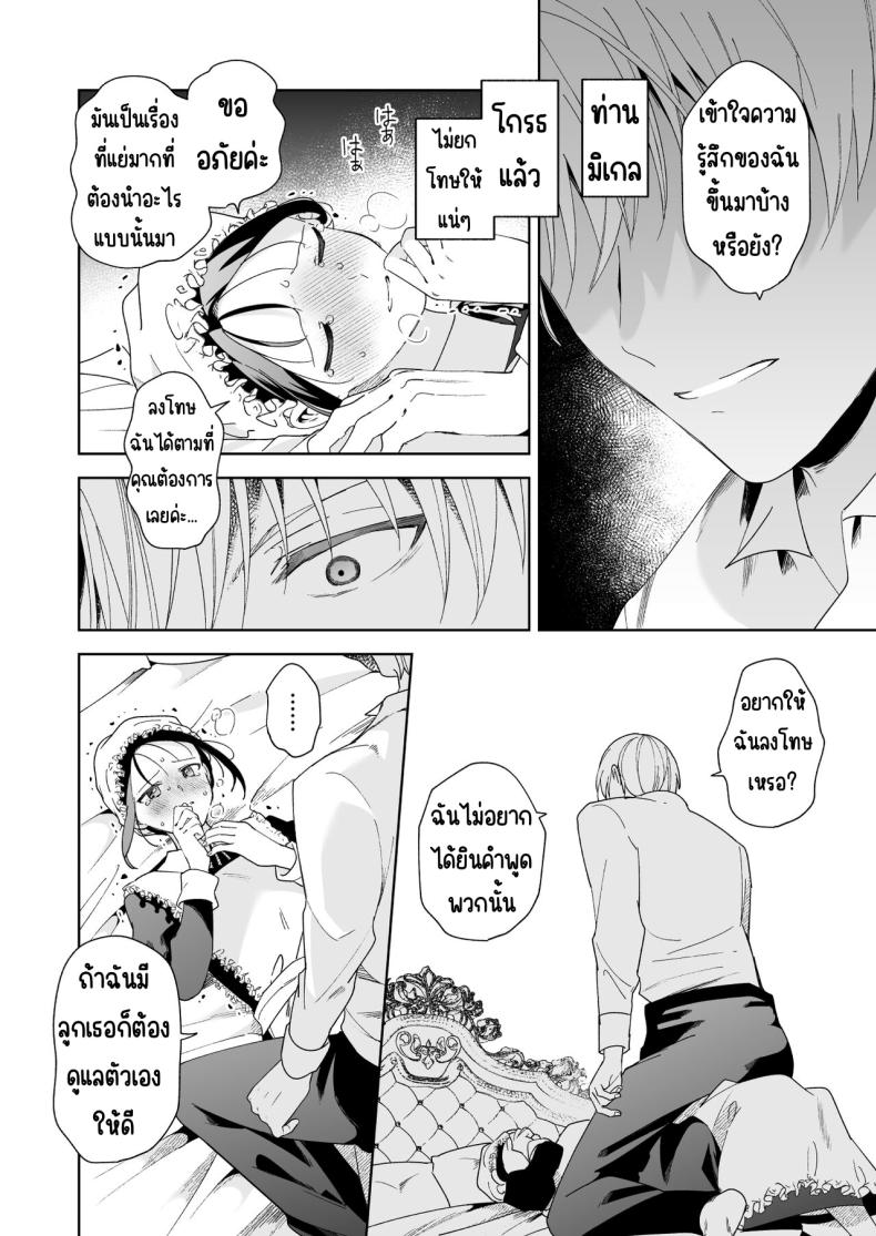 มาร์ควิสคนต่อไป [OTIBA (Momitsu)] Jiki Koushaku-sama ga Itomagoi o Yurusanai -answer- – มาร์ควิสคนต่อไป [OTIBA (Momitsu)] Jiki Koushaku-sama ga Itomagoi o Yurusanai -answer- หน้า 63