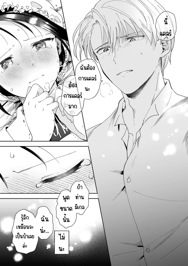มาร์ควิสคนต่อไป [OTIBA (Momitsu)] Jiki Koushaku-sama ga Itomagoi o Yurusanai -answer- – มาร์ควิสคนต่อไป [OTIBA (Momitsu)] Jiki Koushaku-sama ga Itomagoi o Yurusanai -answer- หน้า 64