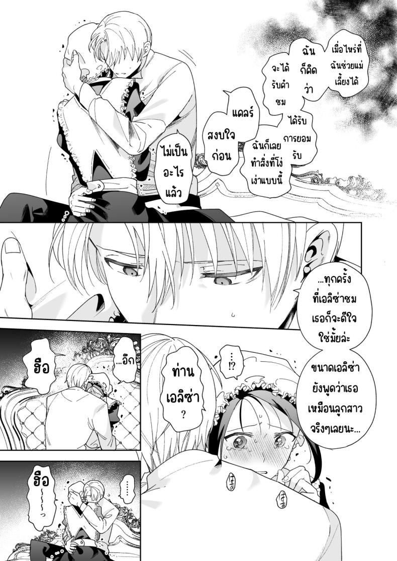 มาร์ควิสคนต่อไป [OTIBA (Momitsu)] Jiki Koushaku-sama ga Itomagoi o Yurusanai -answer- – มาร์ควิสคนต่อไป [OTIBA (Momitsu)] Jiki Koushaku-sama ga Itomagoi o Yurusanai -answer- หน้า 66