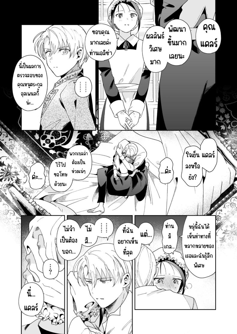 มาร์ควิสคนต่อไป [OTIBA (Momitsu)] Jiki Koushaku-sama ga Itomagoi o Yurusanai -answer- – มาร์ควิสคนต่อไป [OTIBA (Momitsu)] Jiki Koushaku-sama ga Itomagoi o Yurusanai -answer- หน้า 67