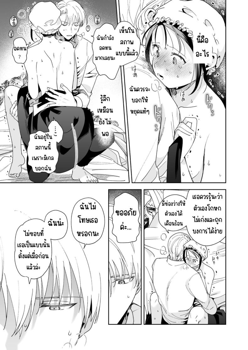 มาร์ควิสคนต่อไป [OTIBA (Momitsu)] Jiki Koushaku-sama ga Itomagoi o Yurusanai -answer- – มาร์ควิสคนต่อไป [OTIBA (Momitsu)] Jiki Koushaku-sama ga Itomagoi o Yurusanai -answer- หน้า 74