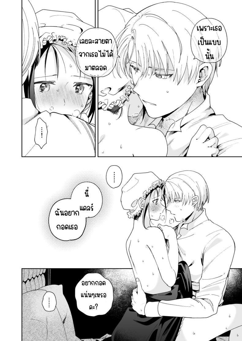 มาร์ควิสคนต่อไป [OTIBA (Momitsu)] Jiki Koushaku-sama ga Itomagoi o Yurusanai -answer- – มาร์ควิสคนต่อไป [OTIBA (Momitsu)] Jiki Koushaku-sama ga Itomagoi o Yurusanai -answer- หน้า 75