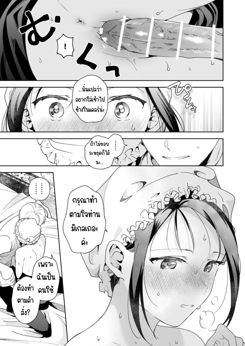 มาร์ควิสคนต่อไป [OTIBA (Momitsu)] Jiki Koushaku-sama ga Itomagoi o Yurusanai -answer- – มาร์ควิสคนต่อไป [OTIBA (Momitsu)] Jiki Koushaku-sama ga Itomagoi o Yurusanai -answer- หน้า 76