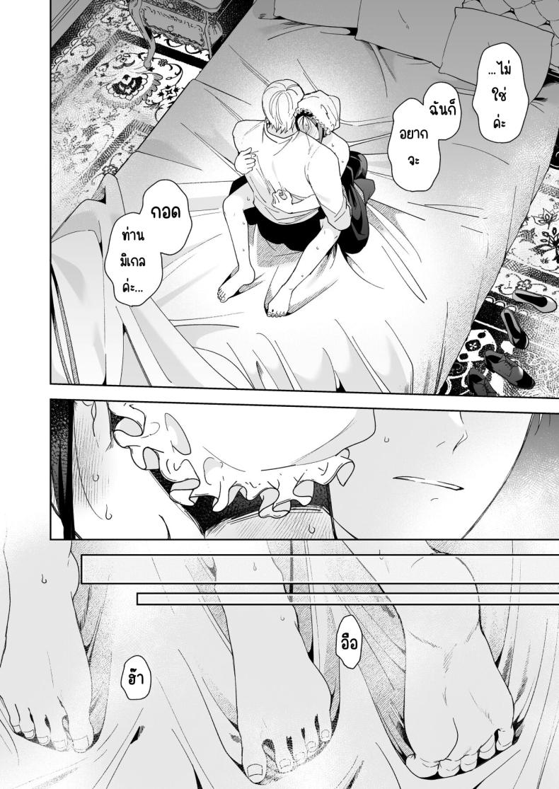 มาร์ควิสคนต่อไป [OTIBA (Momitsu)] Jiki Koushaku-sama ga Itomagoi o Yurusanai -answer- – มาร์ควิสคนต่อไป [OTIBA (Momitsu)] Jiki Koushaku-sama ga Itomagoi o Yurusanai -answer- หน้า 77
