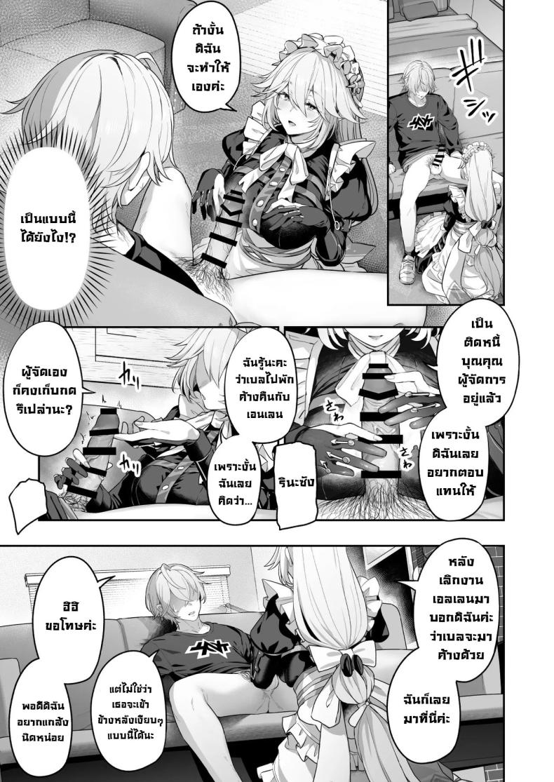 เซอร์วิสลับกับรินะซัง [Horumon Curry (Tobimura)] Maid-chou Rina no Tokubetsu Ura Service (Zenless Zone Zero) – เซอร์วิสลับกับรินะซัง [Horumon Curry (Tobimura)] Maid-chou Rina no Tokubetsu Ura Service (Zenless Zone Zero) หน้า 5