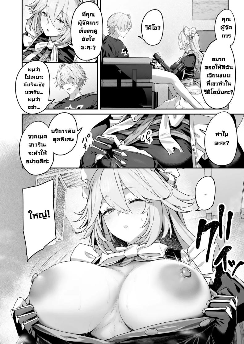 เซอร์วิสลับกับรินะซัง [Horumon Curry (Tobimura)] Maid-chou Rina no Tokubetsu Ura Service (Zenless Zone Zero) – เซอร์วิสลับกับรินะซัง [Horumon Curry (Tobimura)] Maid-chou Rina no Tokubetsu Ura Service (Zenless Zone Zero) หน้า 6