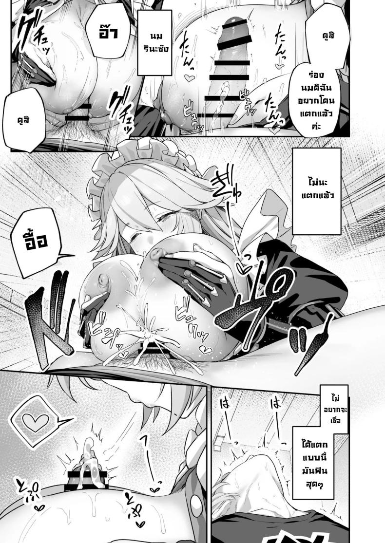 เซอร์วิสลับกับรินะซัง [Horumon Curry (Tobimura)] Maid-chou Rina no Tokubetsu Ura Service (Zenless Zone Zero) – เซอร์วิสลับกับรินะซัง [Horumon Curry (Tobimura)] Maid-chou Rina no Tokubetsu Ura Service (Zenless Zone Zero) หน้า 9