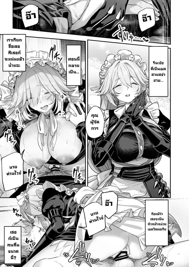 เซอร์วิสลับกับรินะซัง [Horumon Curry (Tobimura)] Maid-chou Rina no Tokubetsu Ura Service (Zenless Zone Zero) – เซอร์วิสลับกับรินะซัง [Horumon Curry (Tobimura)] Maid-chou Rina no Tokubetsu Ura Service (Zenless Zone Zero) หน้า 19