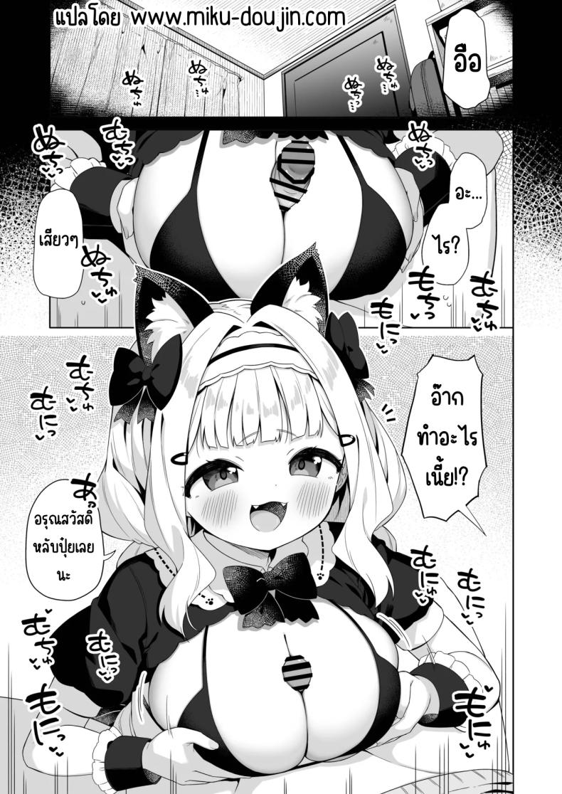 เมดแมวอกโตพร้อมรับใช้แล้วค่ะ (Gyuuhimochi) – เมดแมวอกโตพร้อมรับใช้แล้วค่ะ (Gyuuhimochi) หน้า 2