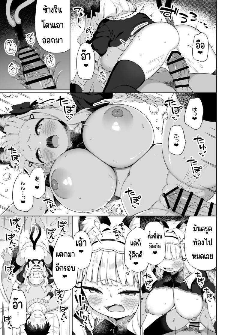 เมดแมวอกโตพร้อมรับใช้แล้วค่ะ (Gyuuhimochi) – เมดแมวอกโตพร้อมรับใช้แล้วค่ะ (Gyuuhimochi) หน้า 16