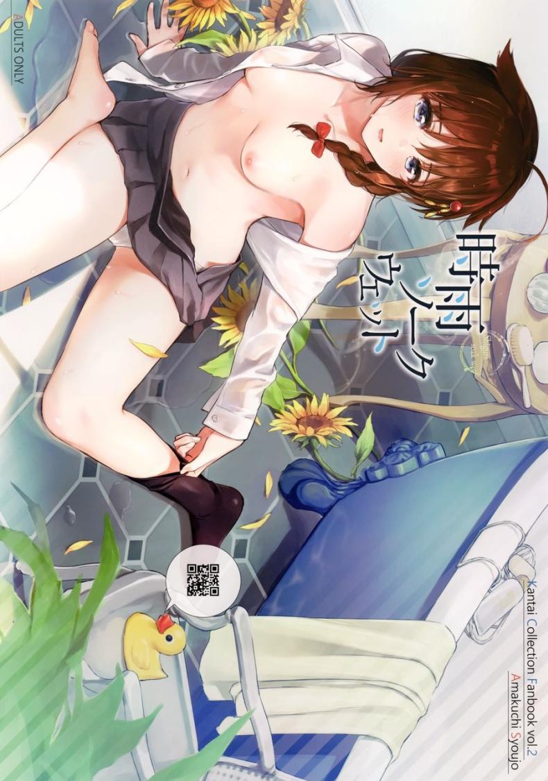 ชิกุเระผู้เปียกปอน(Ware, Yasen ni Totsunyuusu! 6) [Amakuchi Syoujo (Umakuchi Syouyu)] Shigure Soak Wet (Kantai Collection -KanColle-) – ชิกุเระผู้เปียกปอน(Ware, Yasen ni Totsunyuusu! 6) [Amakuchi Syoujo (Umakuchi Syouyu)] Shigure Soak Wet (Kantai Collection -KanColle-) หน้า 1