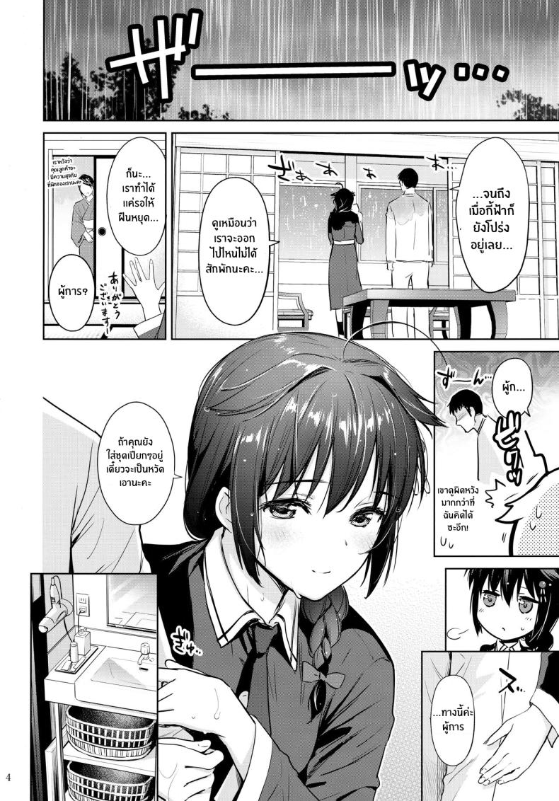 ชิกุเระผู้เปียกปอน(Ware, Yasen ni Totsunyuusu! 6) [Amakuchi Syoujo (Umakuchi Syouyu)] Shigure Soak Wet (Kantai Collection -KanColle-) – ชิกุเระผู้เปียกปอน(Ware, Yasen ni Totsunyuusu! 6) [Amakuchi Syoujo (Umakuchi Syouyu)] Shigure Soak Wet (Kantai Collection -KanColle-) หน้า 3