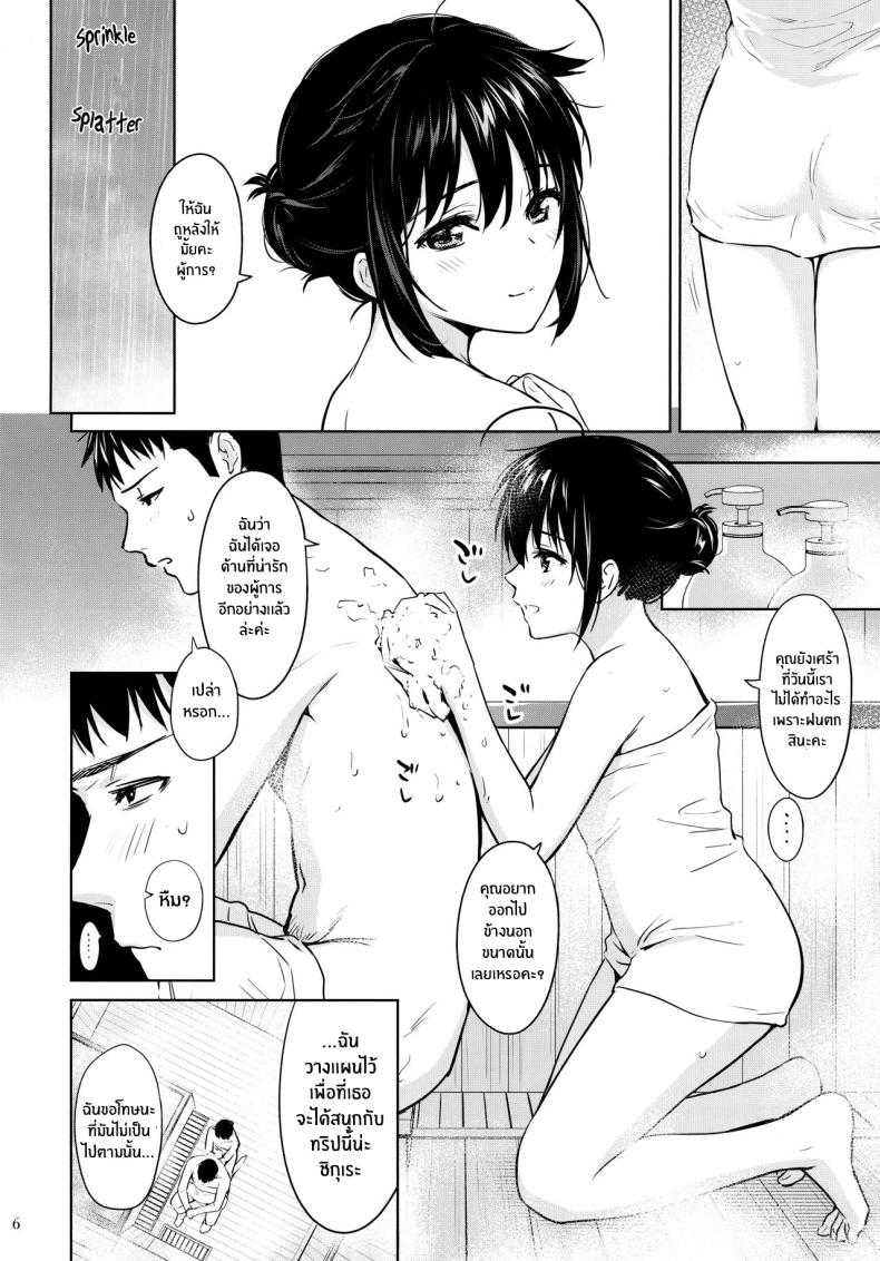ชิกุเระผู้เปียกปอน(Ware, Yasen ni Totsunyuusu! 6) [Amakuchi Syoujo (Umakuchi Syouyu)] Shigure Soak Wet (Kantai Collection -KanColle-) – ชิกุเระผู้เปียกปอน(Ware, Yasen ni Totsunyuusu! 6) [Amakuchi Syoujo (Umakuchi Syouyu)] Shigure Soak Wet (Kantai Collection -KanColle-) หน้า 5