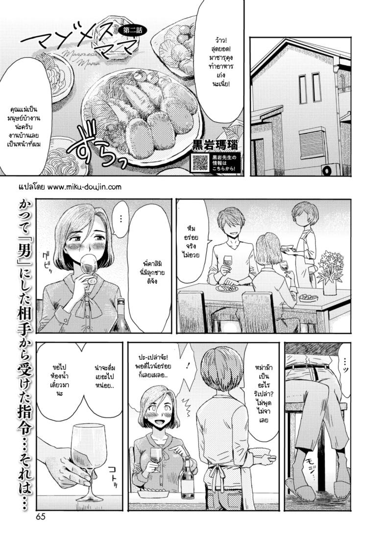 หม่าม๊าร่านรัก [Kuroiwa Menou] Mazo mesu mama – หม่าม๊าร่านรัก [Kuroiwa Menou] Mazo mesu mama หน้า 1