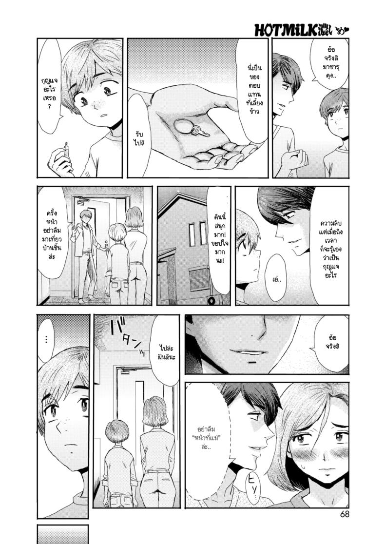 หม่าม๊าร่านรัก [Kuroiwa Menou] Mazo mesu mama – หม่าม๊าร่านรัก [Kuroiwa Menou] Mazo mesu mama หน้า 4