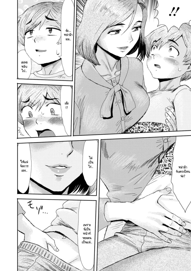หม่าม๊าร่านรัก [Kuroiwa Menou] Mazo mesu mama – หม่าม๊าร่านรัก [Kuroiwa Menou] Mazo mesu mama หน้า 6