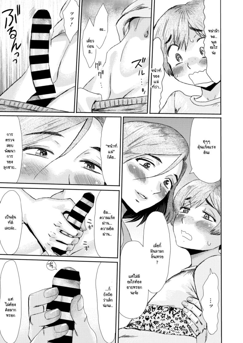 หม่าม๊าร่านรัก [Kuroiwa Menou] Mazo mesu mama – หม่าม๊าร่านรัก [Kuroiwa Menou] Mazo mesu mama หน้า 7