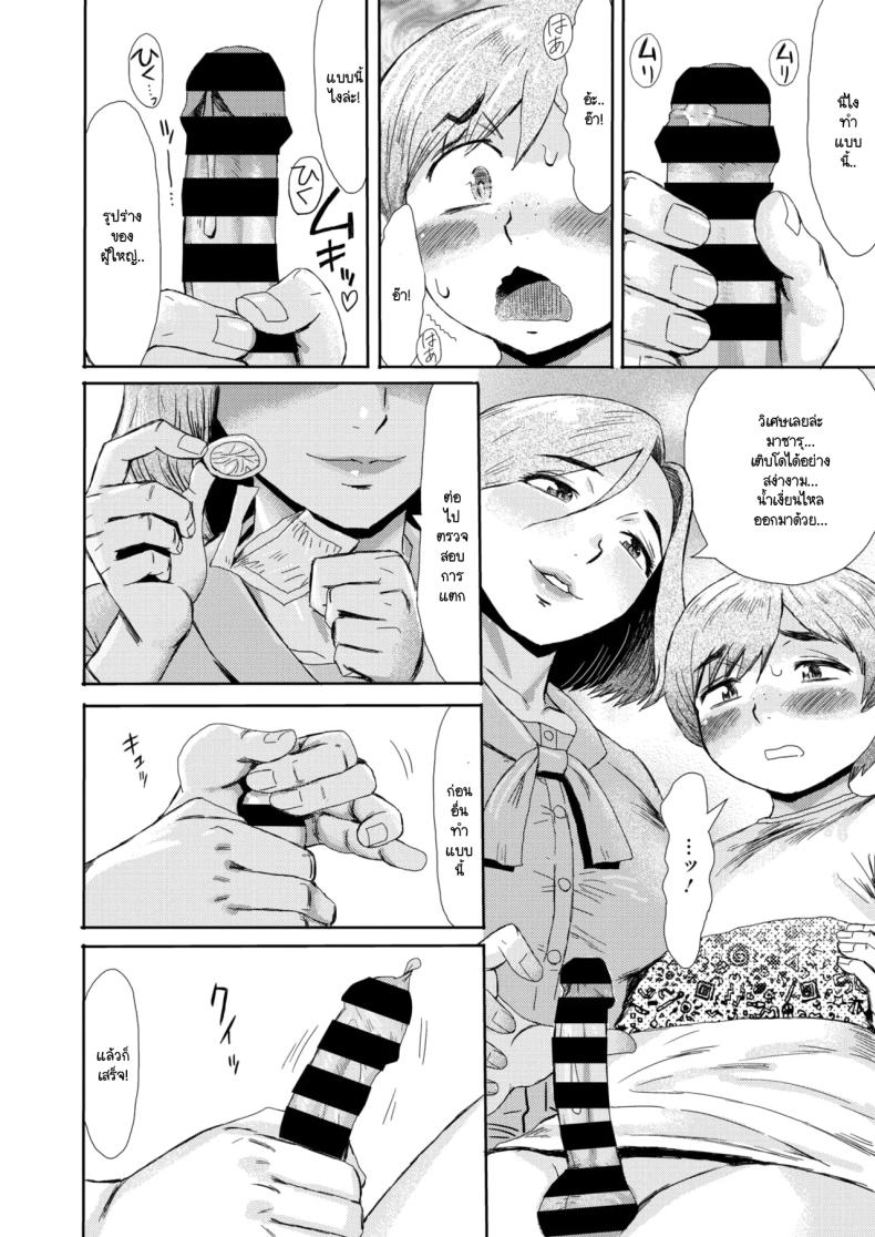 หม่าม๊าร่านรัก [Kuroiwa Menou] Mazo mesu mama – หม่าม๊าร่านรัก [Kuroiwa Menou] Mazo mesu mama หน้า 8