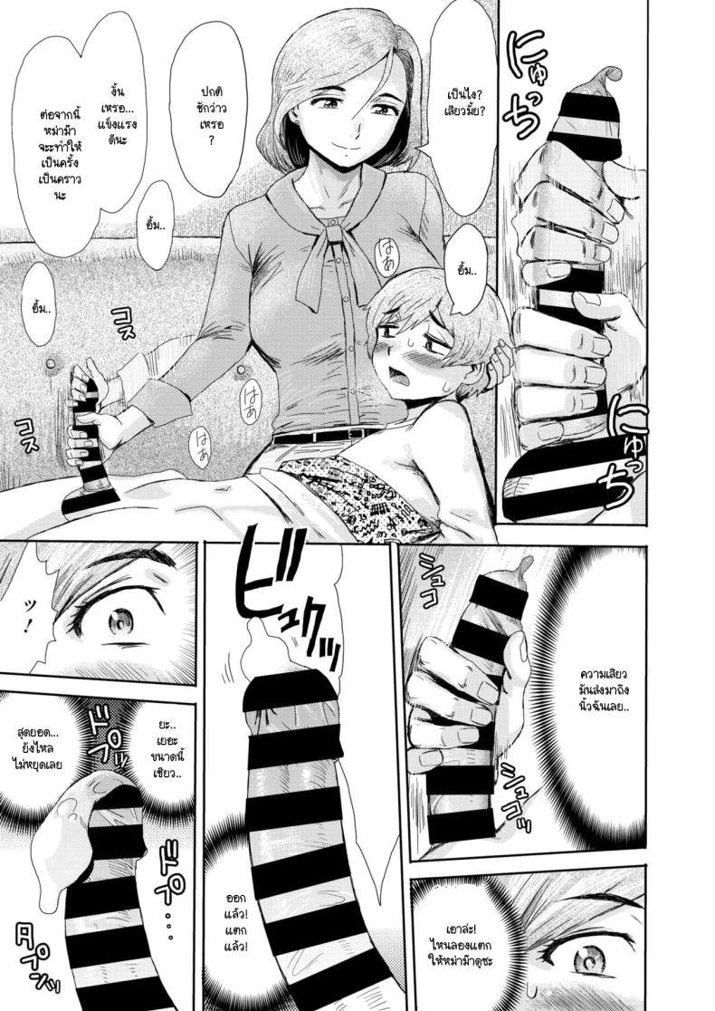 หม่าม๊าร่านรัก [Kuroiwa Menou] Mazo mesu mama – หม่าม๊าร่านรัก [Kuroiwa Menou] Mazo mesu mama หน้า 9
