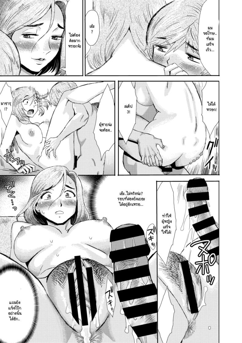 หม่าม๊าร่านรัก [Kuroiwa Menou] Mazo mesu mama – หม่าม๊าร่านรัก [Kuroiwa Menou] Mazo mesu mama หน้า 19