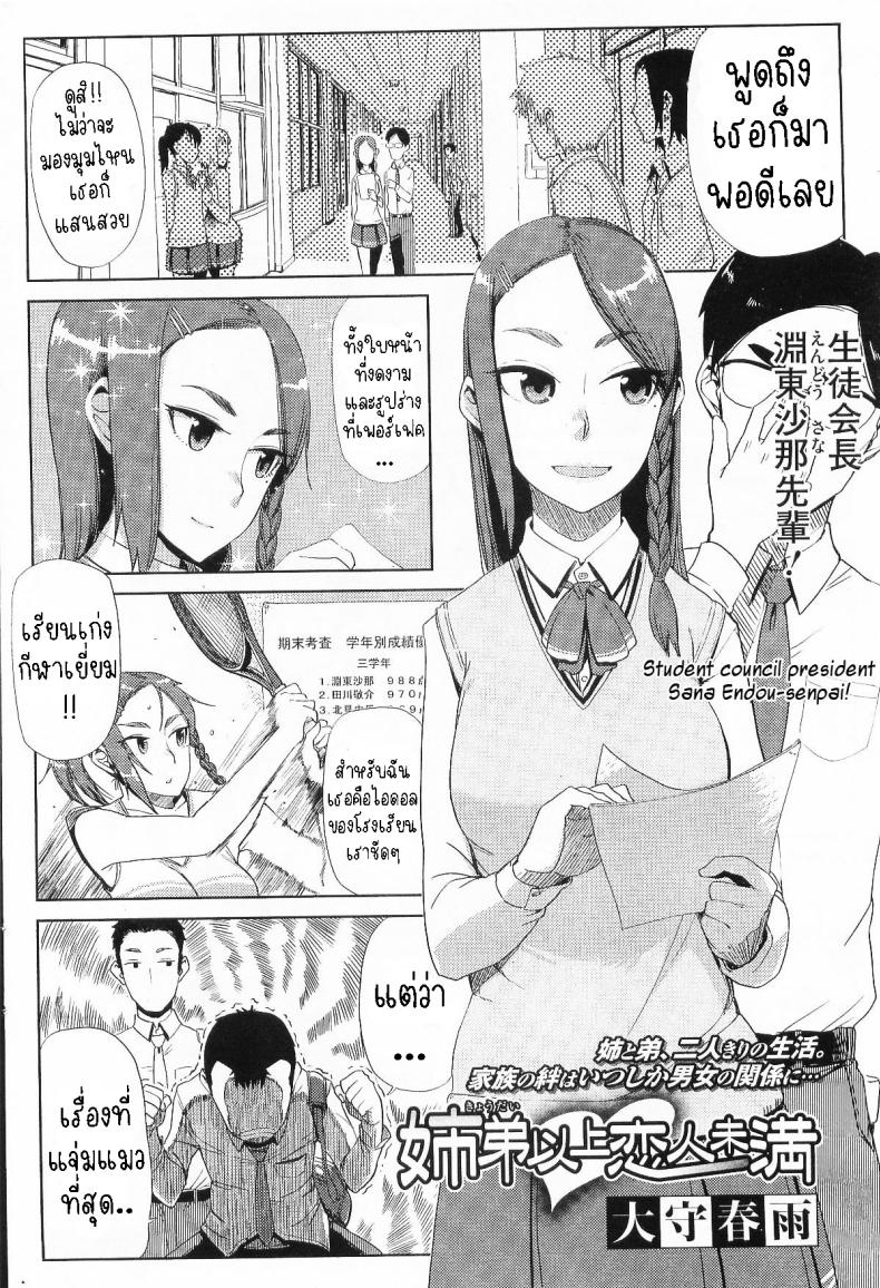 มากกว่าพี่น้อง [Oomori Harusame] Kyoudai Ijou Koibito Miman More than Siblings, Less than Lovers – มากกว่าพี่น้อง [Oomori Harusame] Kyoudai Ijou Koibito Miman More than Siblings, Less than Lovers หน้า 1