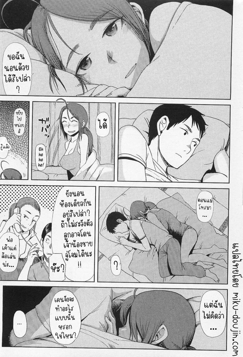มากกว่าพี่น้อง [Oomori Harusame] Kyoudai Ijou Koibito Miman More than Siblings, Less than Lovers – มากกว่าพี่น้อง [Oomori Harusame] Kyoudai Ijou Koibito Miman More than Siblings, Less than Lovers หน้า 6