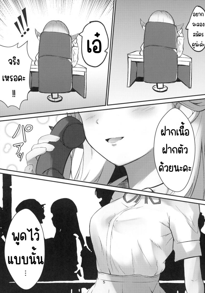 ระวังเรื่องที่ดูดีเกินไป (C102) [Breakthrough (Yakko)] Umai Hanashi hodo Ki o Tsukero! (Blue Archive) – ระวังเรื่องที่ดูดีเกินไป (C102) [Breakthrough (Yakko)] Umai Hanashi hodo Ki o Tsukero! (Blue Archive) หน้า 4