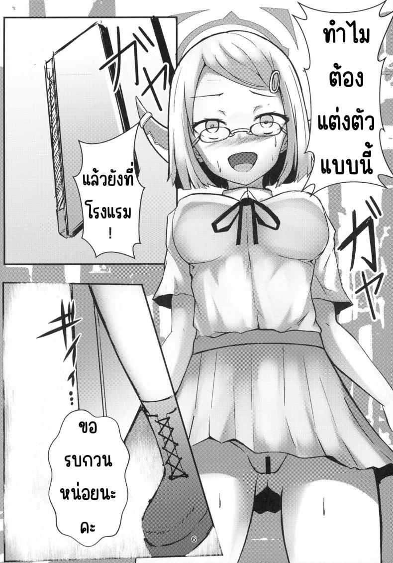 ระวังเรื่องที่ดูดีเกินไป (C102) [Breakthrough (Yakko)] Umai Hanashi hodo Ki o Tsukero! (Blue Archive) – ระวังเรื่องที่ดูดีเกินไป (C102) [Breakthrough (Yakko)] Umai Hanashi hodo Ki o Tsukero! (Blue Archive) หน้า 5