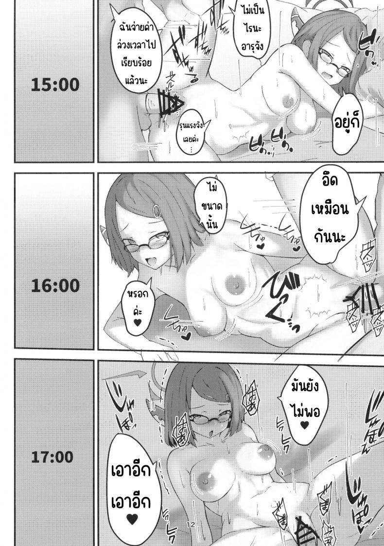 ระวังเรื่องที่ดูดีเกินไป (C102) [Breakthrough (Yakko)] Umai Hanashi hodo Ki o Tsukero! (Blue Archive) – ระวังเรื่องที่ดูดีเกินไป (C102) [Breakthrough (Yakko)] Umai Hanashi hodo Ki o Tsukero! (Blue Archive) หน้า 11