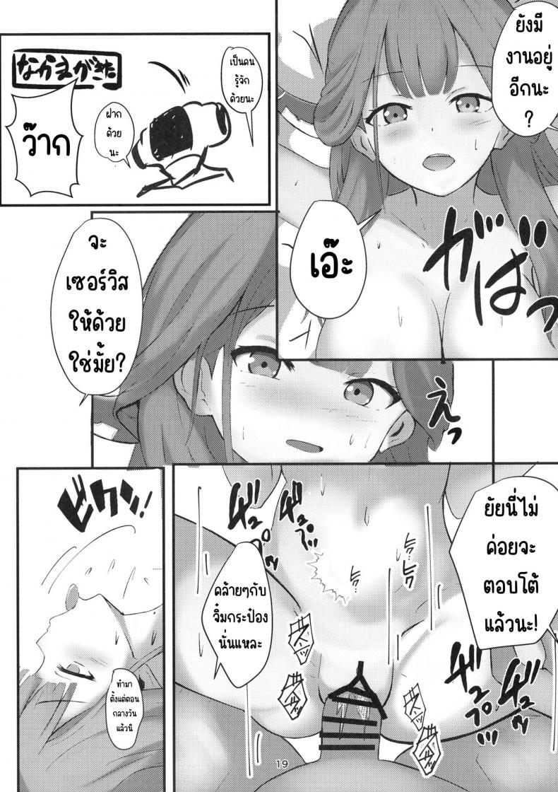ระวังเรื่องที่ดูดีเกินไป (C102) [Breakthrough (Yakko)] Umai Hanashi hodo Ki o Tsukero! (Blue Archive) – ระวังเรื่องที่ดูดีเกินไป (C102) [Breakthrough (Yakko)] Umai Hanashi hodo Ki o Tsukero! (Blue Archive) หน้า 18