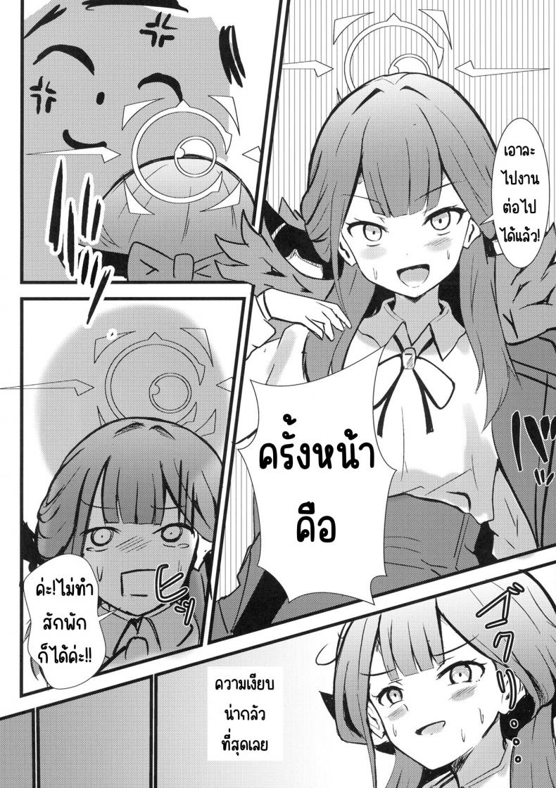 ระวังเรื่องที่ดูดีเกินไป (C102) [Breakthrough (Yakko)] Umai Hanashi hodo Ki o Tsukero! (Blue Archive) – ระวังเรื่องที่ดูดีเกินไป (C102) [Breakthrough (Yakko)] Umai Hanashi hodo Ki o Tsukero! (Blue Archive) หน้า 22