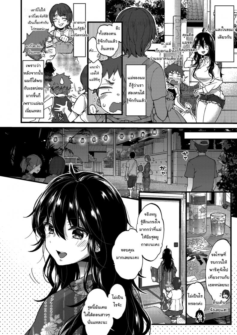 เอาไว้รอให้สูงเท่าฉันก่อนนะ [Morishima Kon] Over ❤︎ Summer – เอาไว้รอให้สูงเท่าฉันก่อนนะ [Morishima Kon] Over ❤︎ Summer หน้า 2