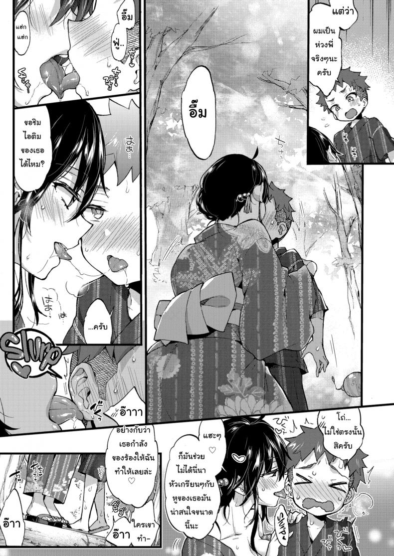เอาไว้รอให้สูงเท่าฉันก่อนนะ [Morishima Kon] Over ❤︎ Summer – เอาไว้รอให้สูงเท่าฉันก่อนนะ [Morishima Kon] Over ❤︎ Summer หน้า 7