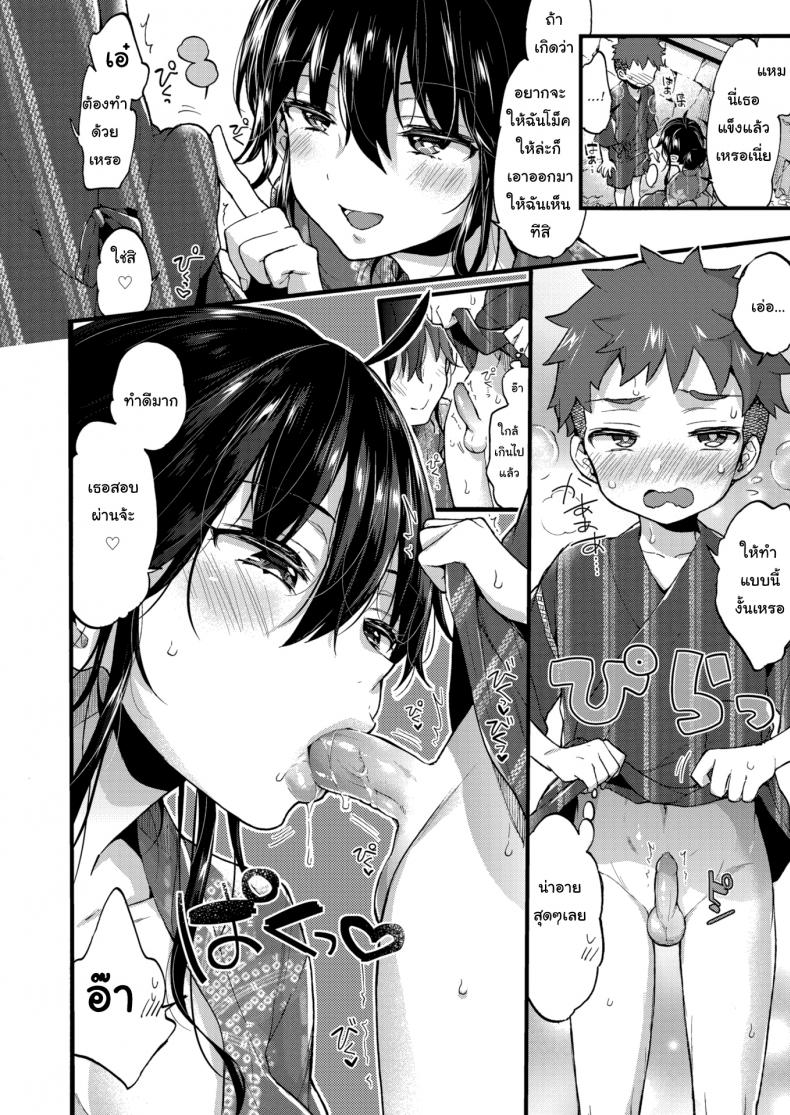 เอาไว้รอให้สูงเท่าฉันก่อนนะ [Morishima Kon] Over ❤︎ Summer – เอาไว้รอให้สูงเท่าฉันก่อนนะ [Morishima Kon] Over ❤︎ Summer หน้า 8