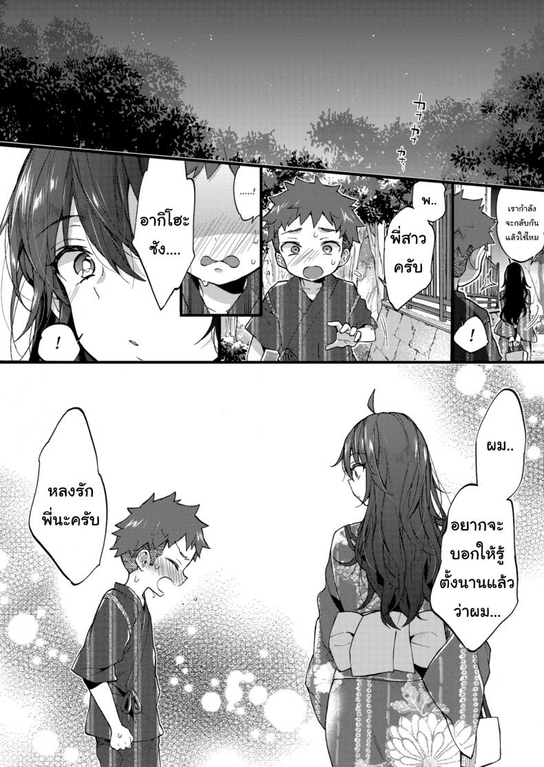เอาไว้รอให้สูงเท่าฉันก่อนนะ [Morishima Kon] Over ❤︎ Summer – เอาไว้รอให้สูงเท่าฉันก่อนนะ [Morishima Kon] Over ❤︎ Summer หน้า 22