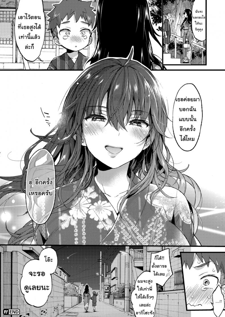 เอาไว้รอให้สูงเท่าฉันก่อนนะ [Morishima Kon] Over ❤︎ Summer – เอาไว้รอให้สูงเท่าฉันก่อนนะ [Morishima Kon] Over ❤︎ Summer หน้า 24