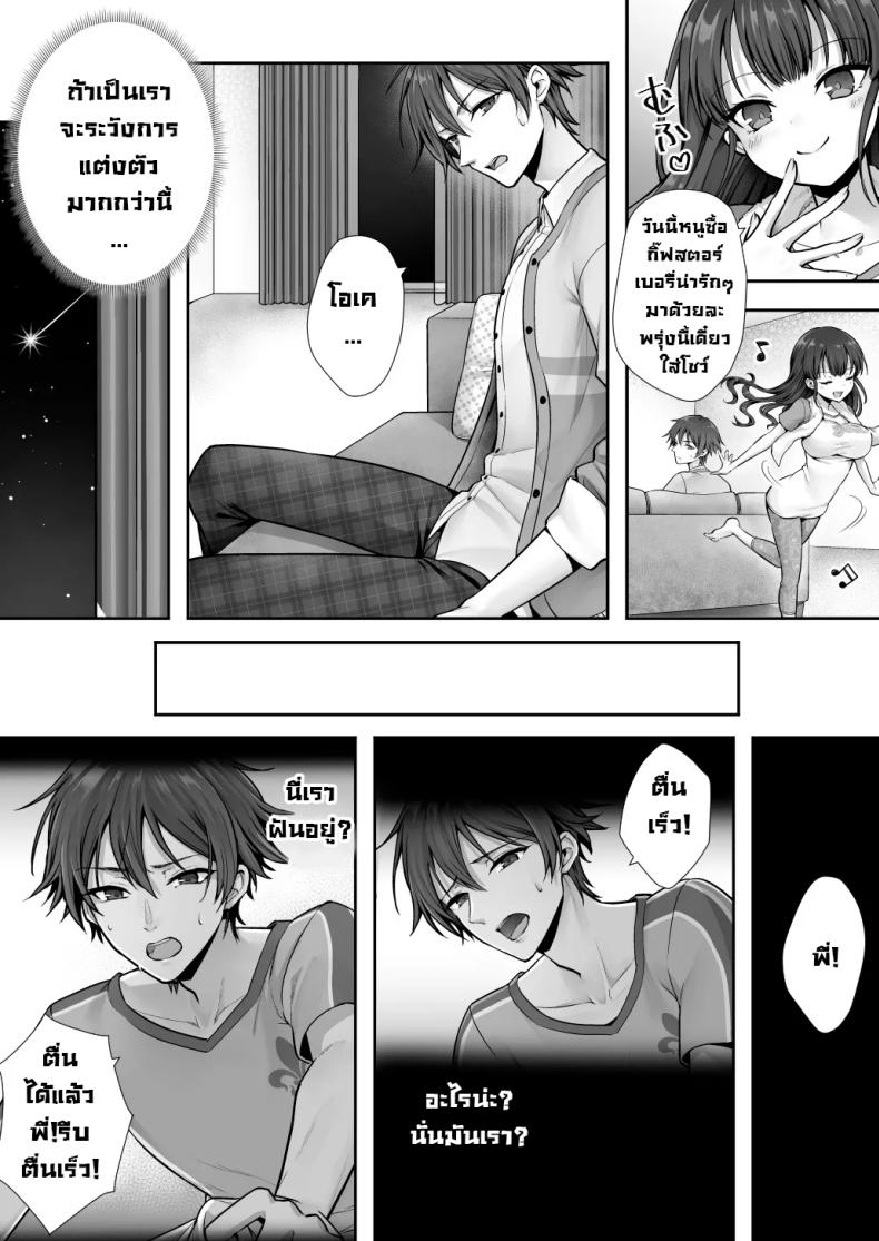 สลับร่างกับพี่จ๋า [Amulai Okashi Seisakusho (Sasanomanibi)] Imouto to Irekawatta Onii-chan wa, Sono Mama Oishiku Itadakarete shimaimashita – สลับร่างกับพี่จ๋า [Amulai Okashi Seisakusho (Sasanomanibi)] Imouto to Irekawatta Onii-chan wa, Sono Mama Oishiku Itadakarete shimaimashita หน้า 4