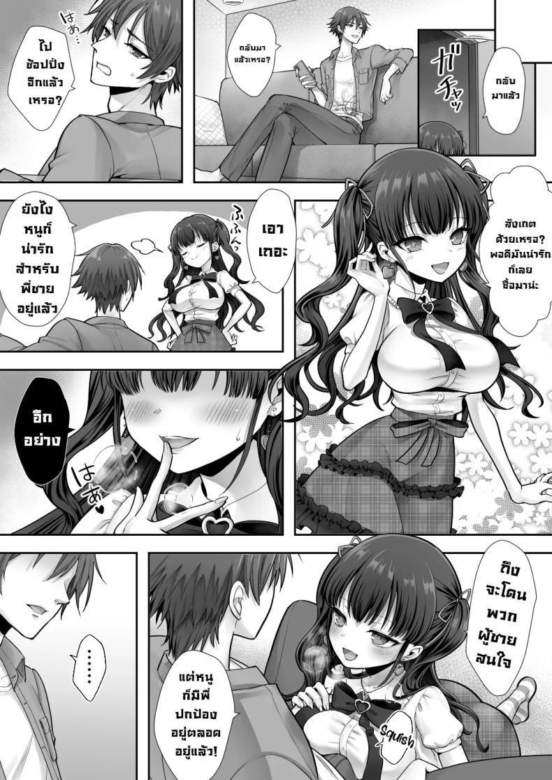 สลับร่างกับพี่จ๋า [Amulai Okashi Seisakusho (Sasanomanibi)] Imouto to Irekawatta Onii-chan wa, Sono Mama Oishiku Itadakarete shimaimashita – สลับร่างกับพี่จ๋า [Amulai Okashi Seisakusho (Sasanomanibi)] Imouto to Irekawatta Onii-chan wa, Sono Mama Oishiku Itadakarete shimaimashita หน้า 36