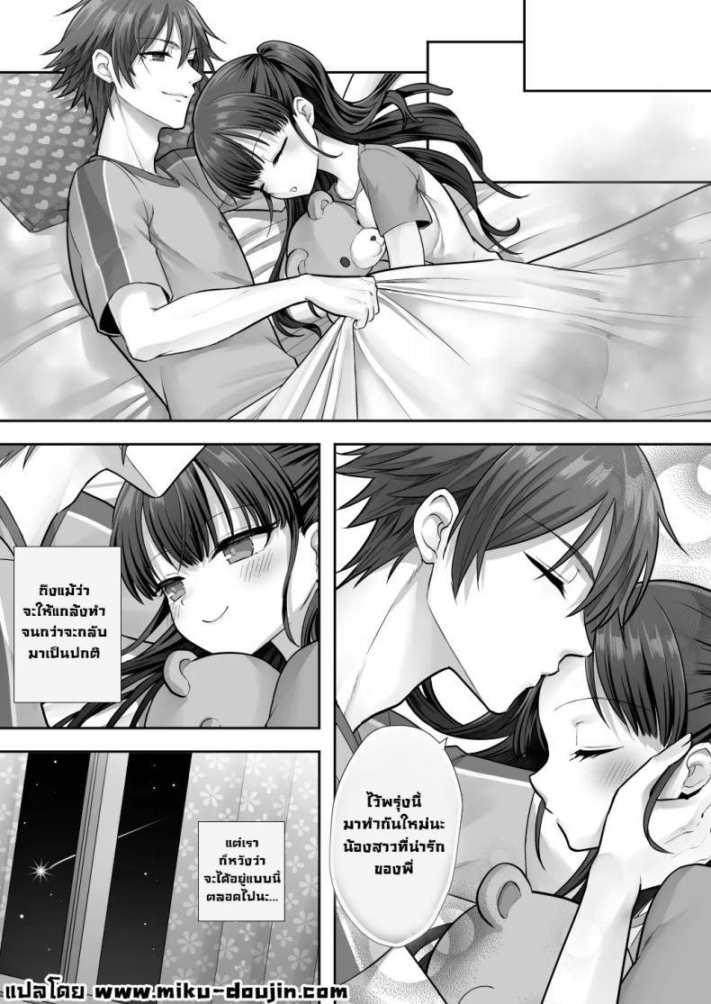 สลับร่างกับพี่จ๋า [Amulai Okashi Seisakusho (Sasanomanibi)] Imouto to Irekawatta Onii-chan wa, Sono Mama Oishiku Itadakarete shimaimashita – สลับร่างกับพี่จ๋า [Amulai Okashi Seisakusho (Sasanomanibi)] Imouto to Irekawatta Onii-chan wa, Sono Mama Oishiku Itadakarete shimaimashita หน้า 41