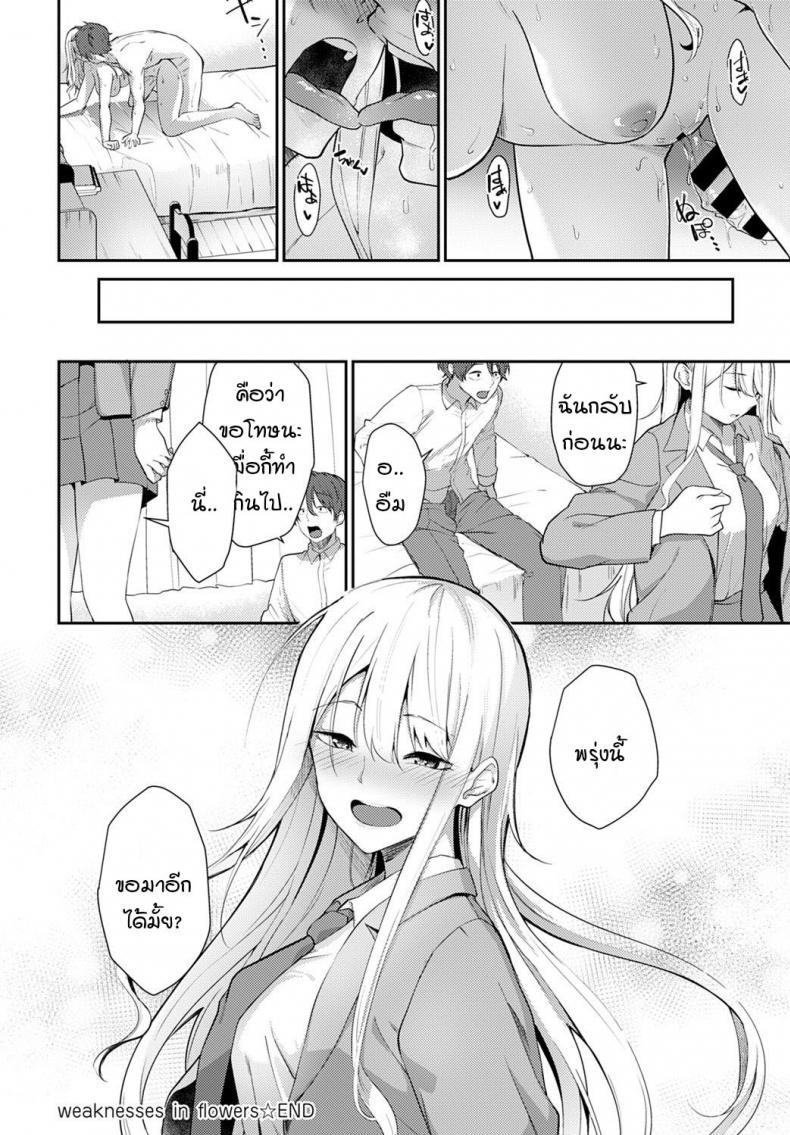 ความอ่อนแอของฮานะ [Sekine Hajime] weaknesses in flowers – ความอ่อนแอของฮานะ [Sekine Hajime] weaknesses in flowers หน้า 20