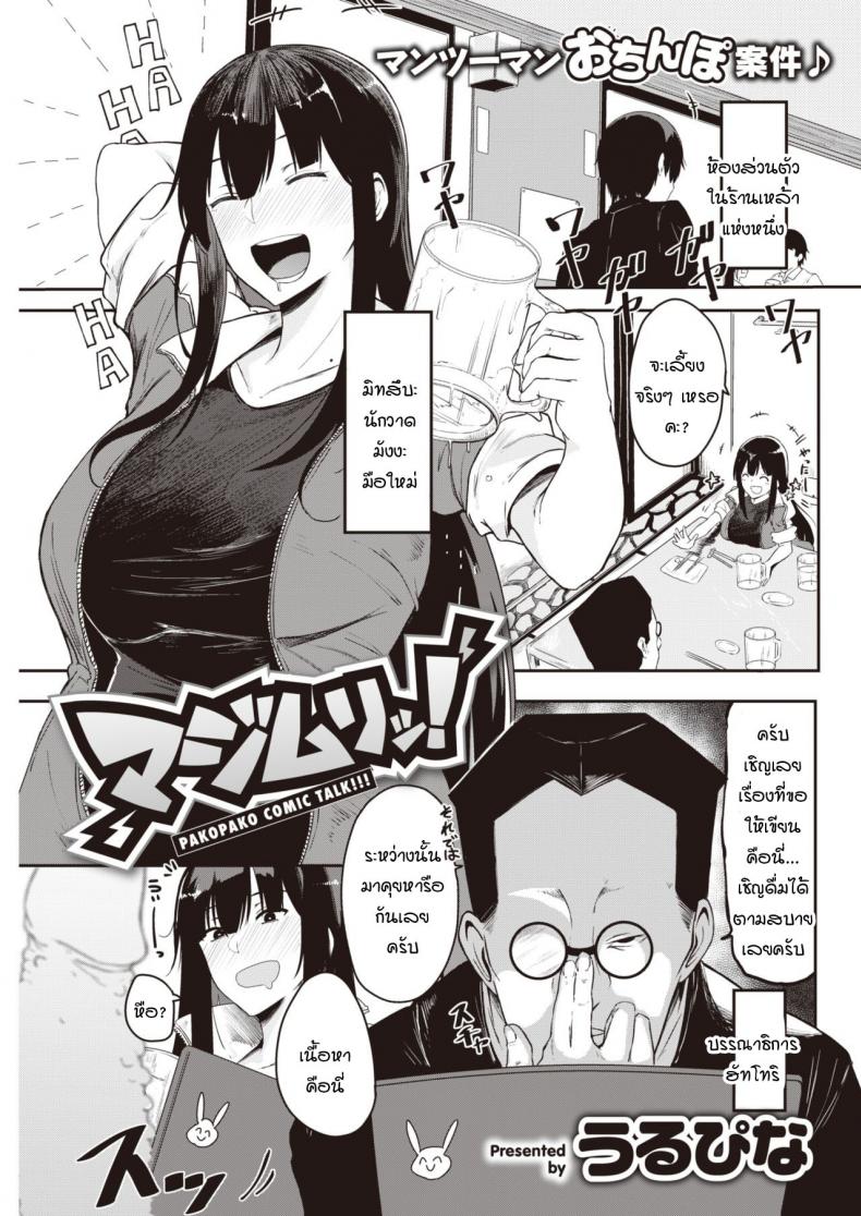 มันไม่ได้จริงๆ! [Urupina] Maji muri! – มันไม่ได้จริงๆ! [Urupina] Maji muri! หน้า 1