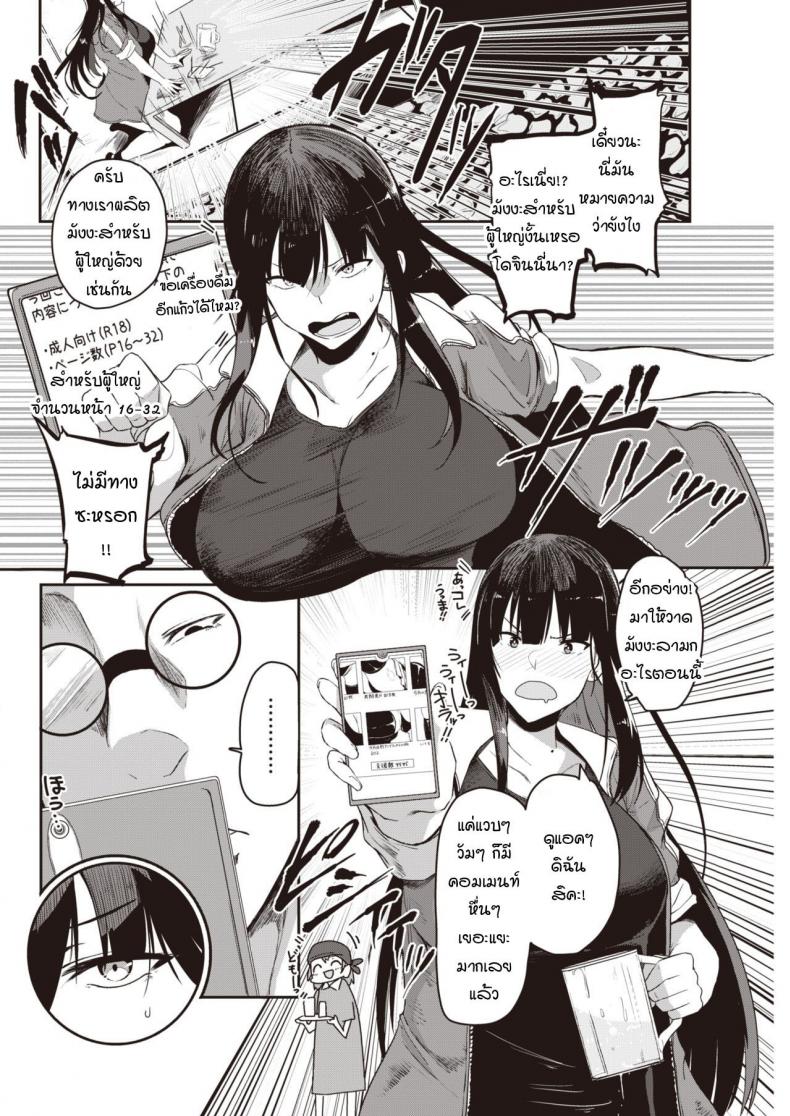 มันไม่ได้จริงๆ! [Urupina] Maji muri! – มันไม่ได้จริงๆ! [Urupina] Maji muri! หน้า 2