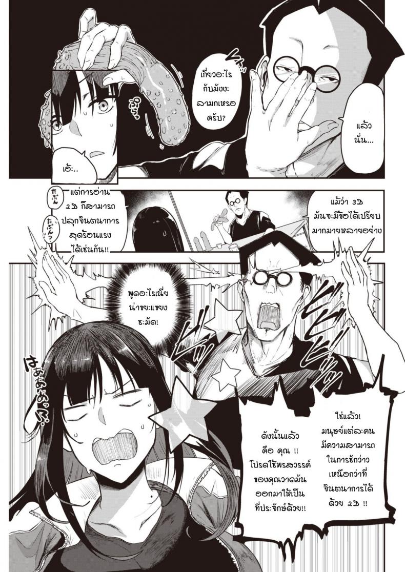 มันไม่ได้จริงๆ! [Urupina] Maji muri! – มันไม่ได้จริงๆ! [Urupina] Maji muri! หน้า 3
