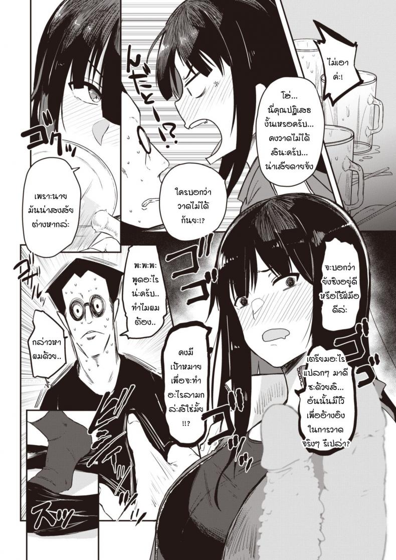 มันไม่ได้จริงๆ! [Urupina] Maji muri! – มันไม่ได้จริงๆ! [Urupina] Maji muri! หน้า 4