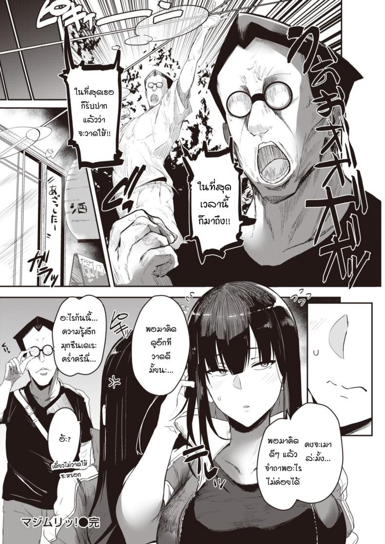 มันไม่ได้จริงๆ! [Urupina] Maji muri! – มันไม่ได้จริงๆ! [Urupina] Maji muri! หน้า 16